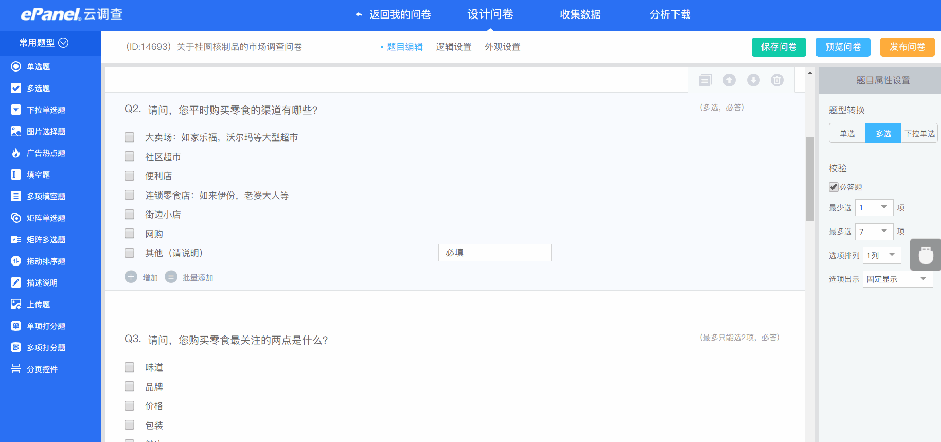 2019-6-21_如何調(diào)整問(wèn)卷題目及選項(xiàng)順序？_幫助中心_問(wèn)卷編輯.gif
